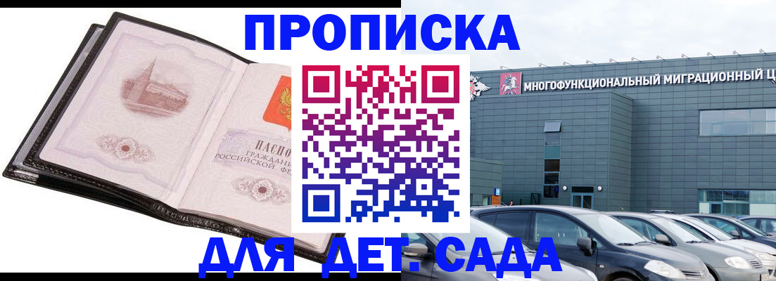 прописка штамп в Добрянке