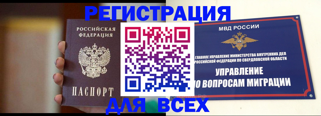 прописка 2025 в Добрянке