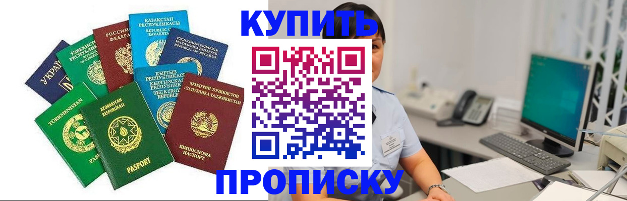 прописка в Добрянке